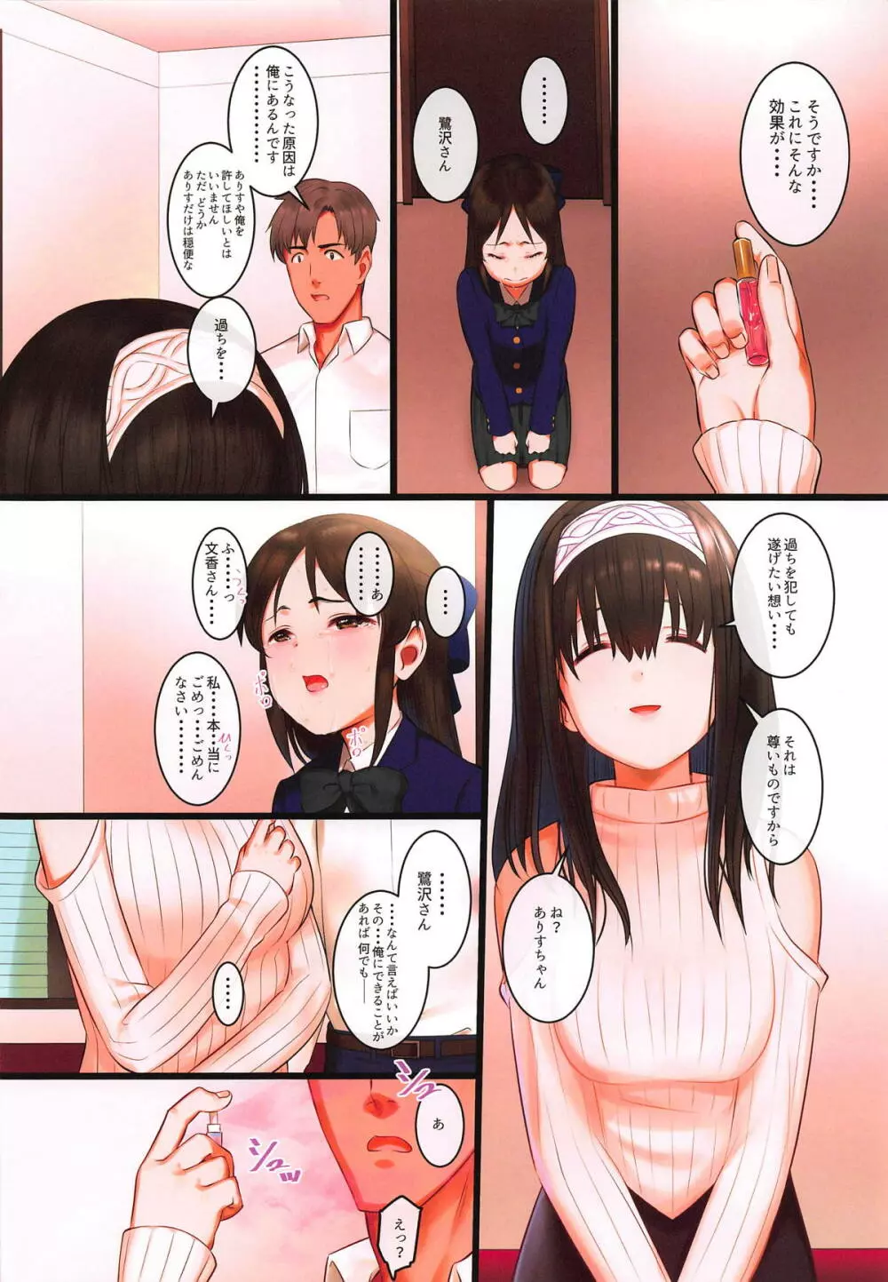 Arisu impossible プロデューサー奪還大作戦 Page.21