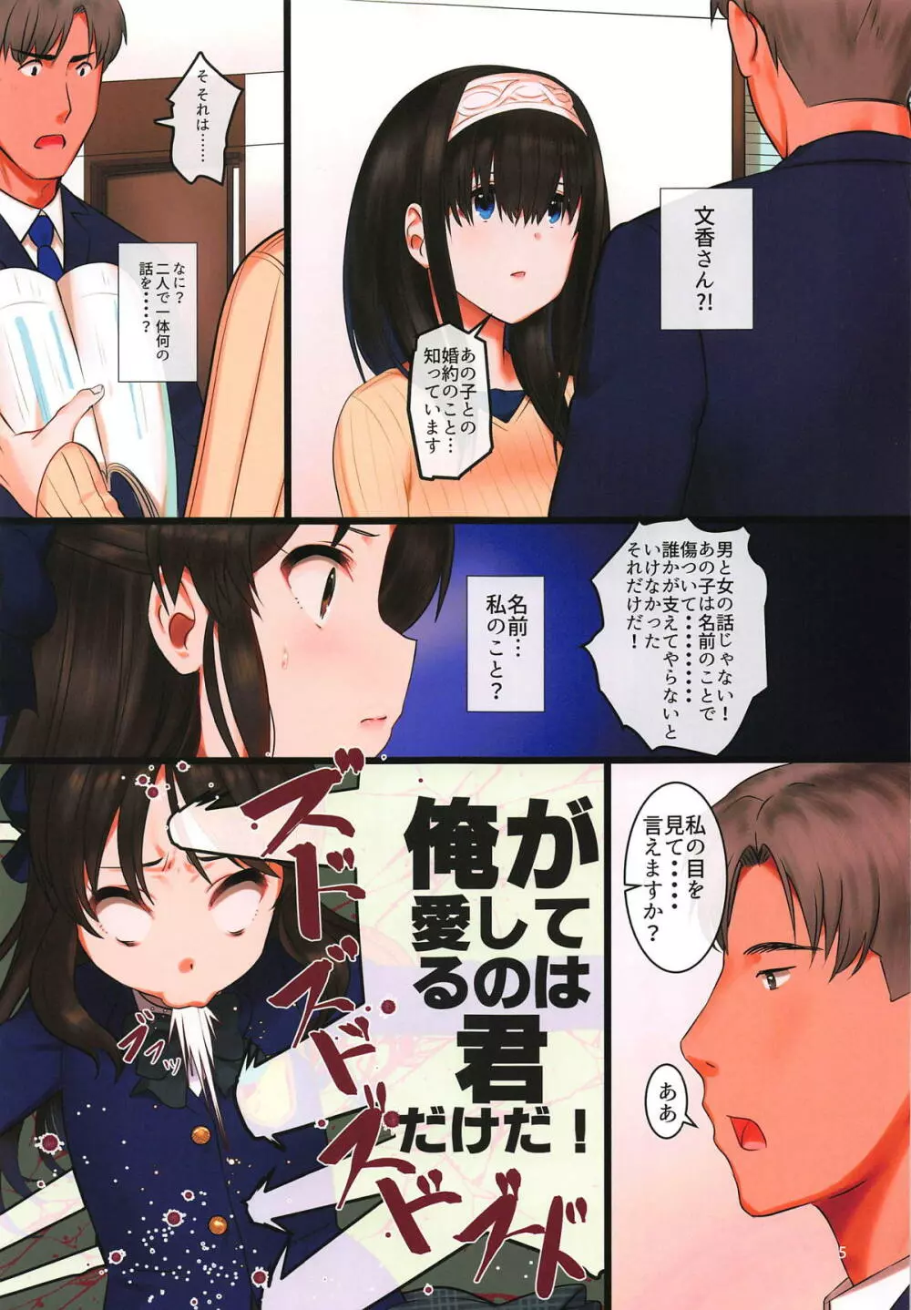 Arisu impossible プロデューサー奪還大作戦 Page.4