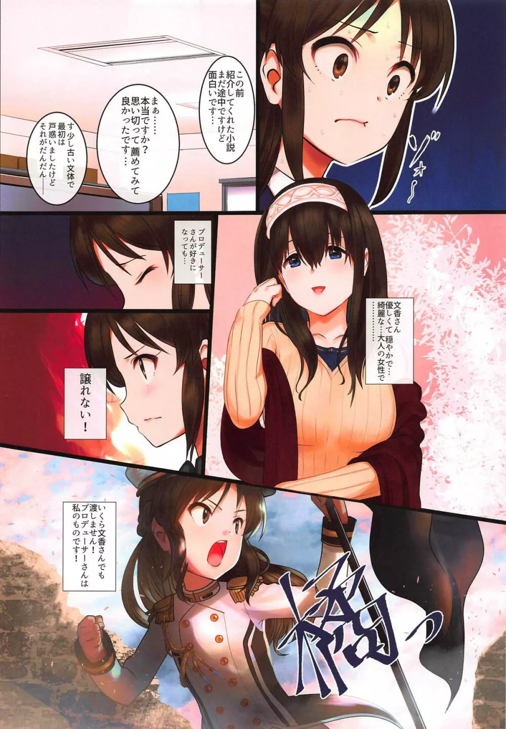 Arisu impossible プロデューサー奪還大作戦 Page.6