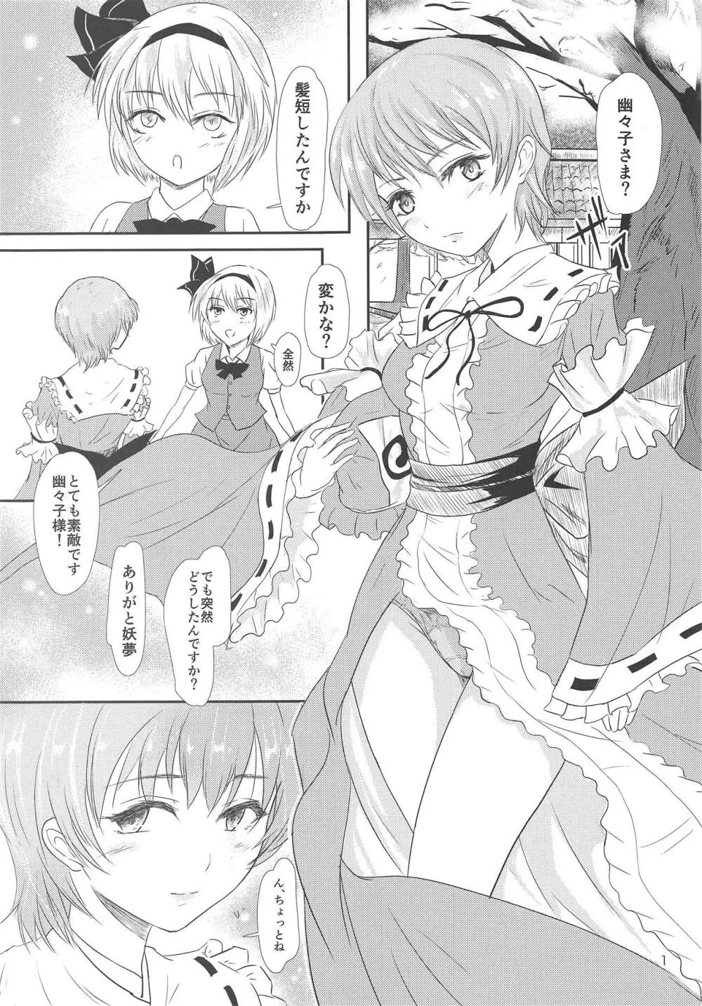 短髪の西行寺幽々子 Page.2