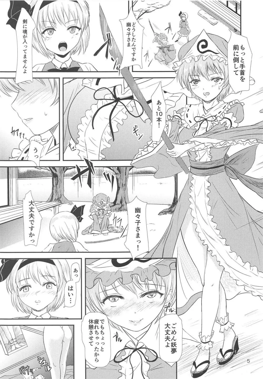 短髪の西行寺幽々子 Page.6