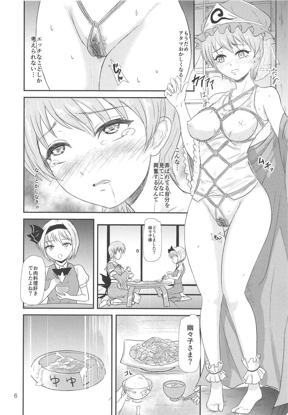 短髪の西行寺幽々子 Page.7