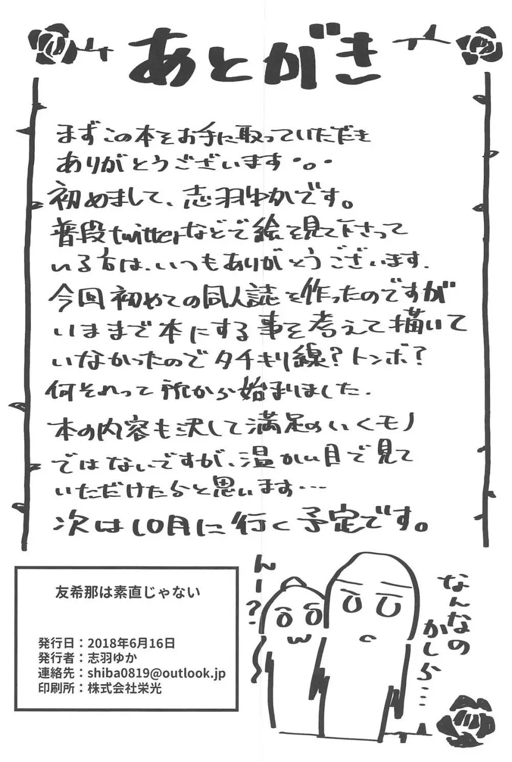 友希那は素直じゃない Page.25