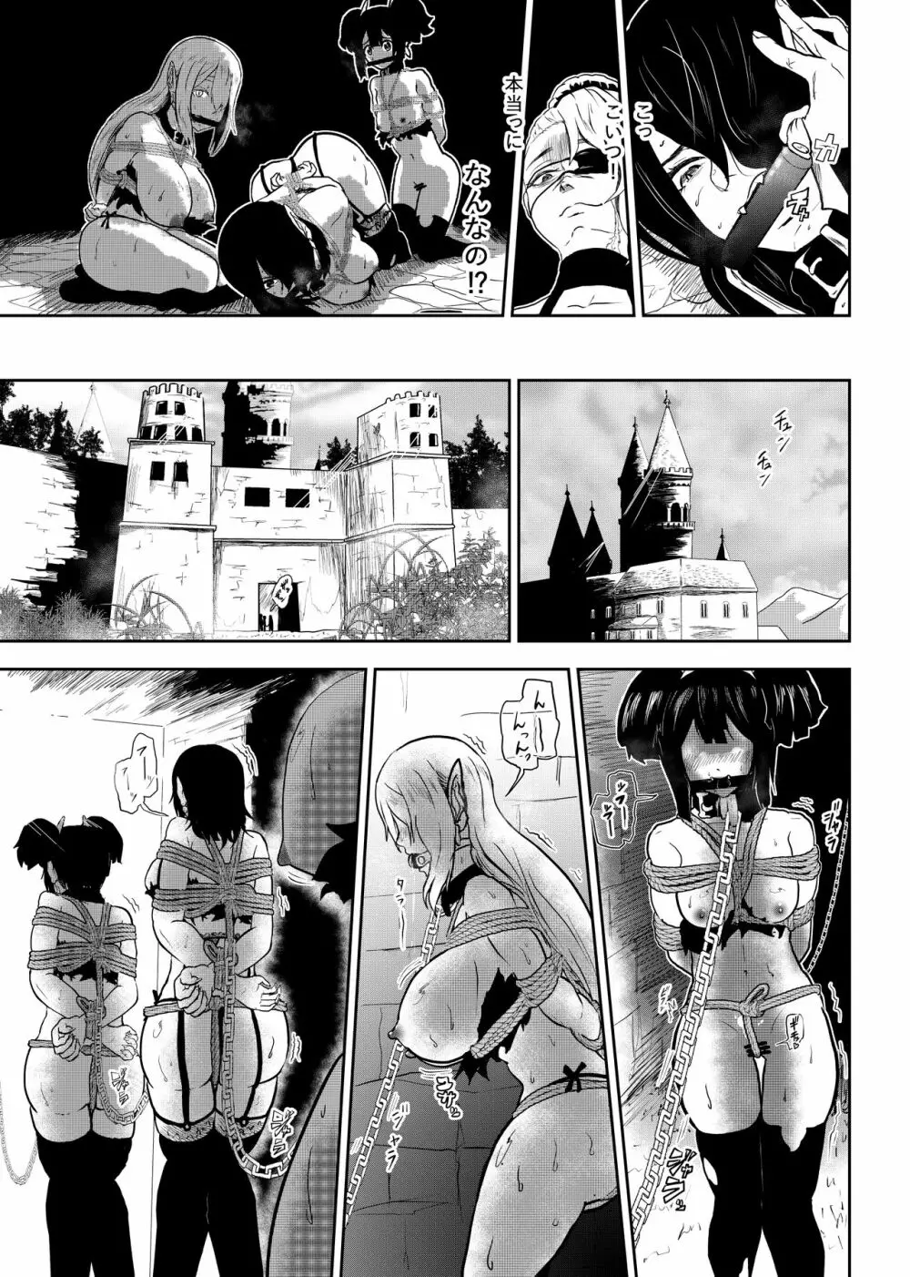 ヴァンパレイド４ ～吸血鬼 三姉妹 捕縛編～ Page.9