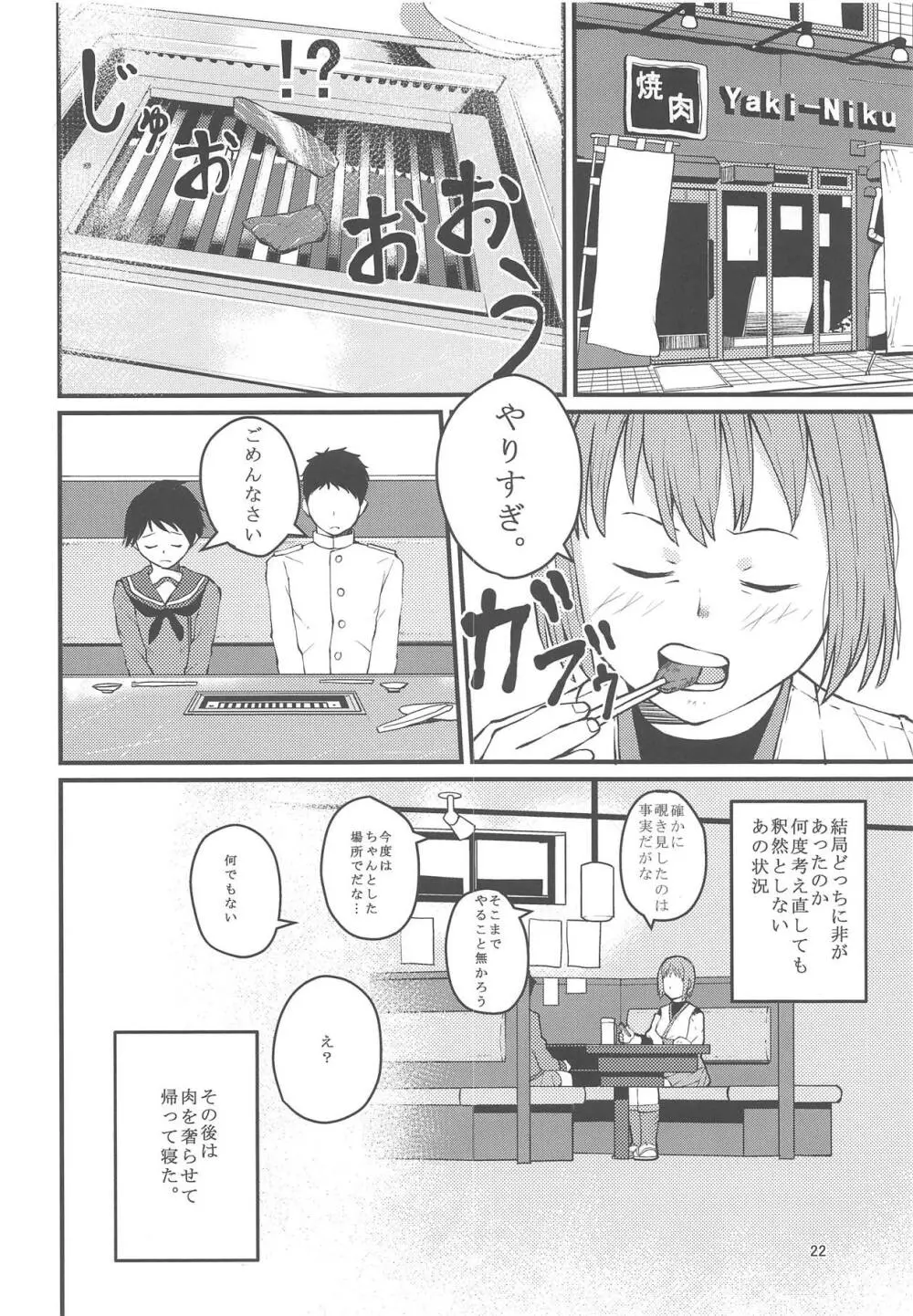 プライベイトルームインザアフタヌンと焼肉 Page.23