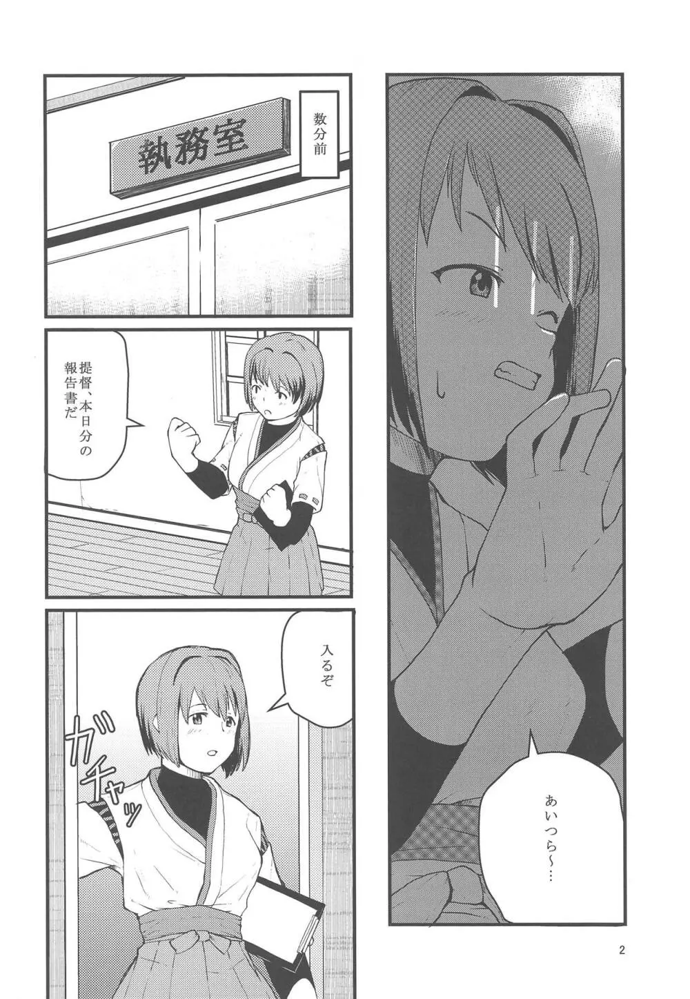 プライベイトルームインザアフタヌンと焼肉 Page.3