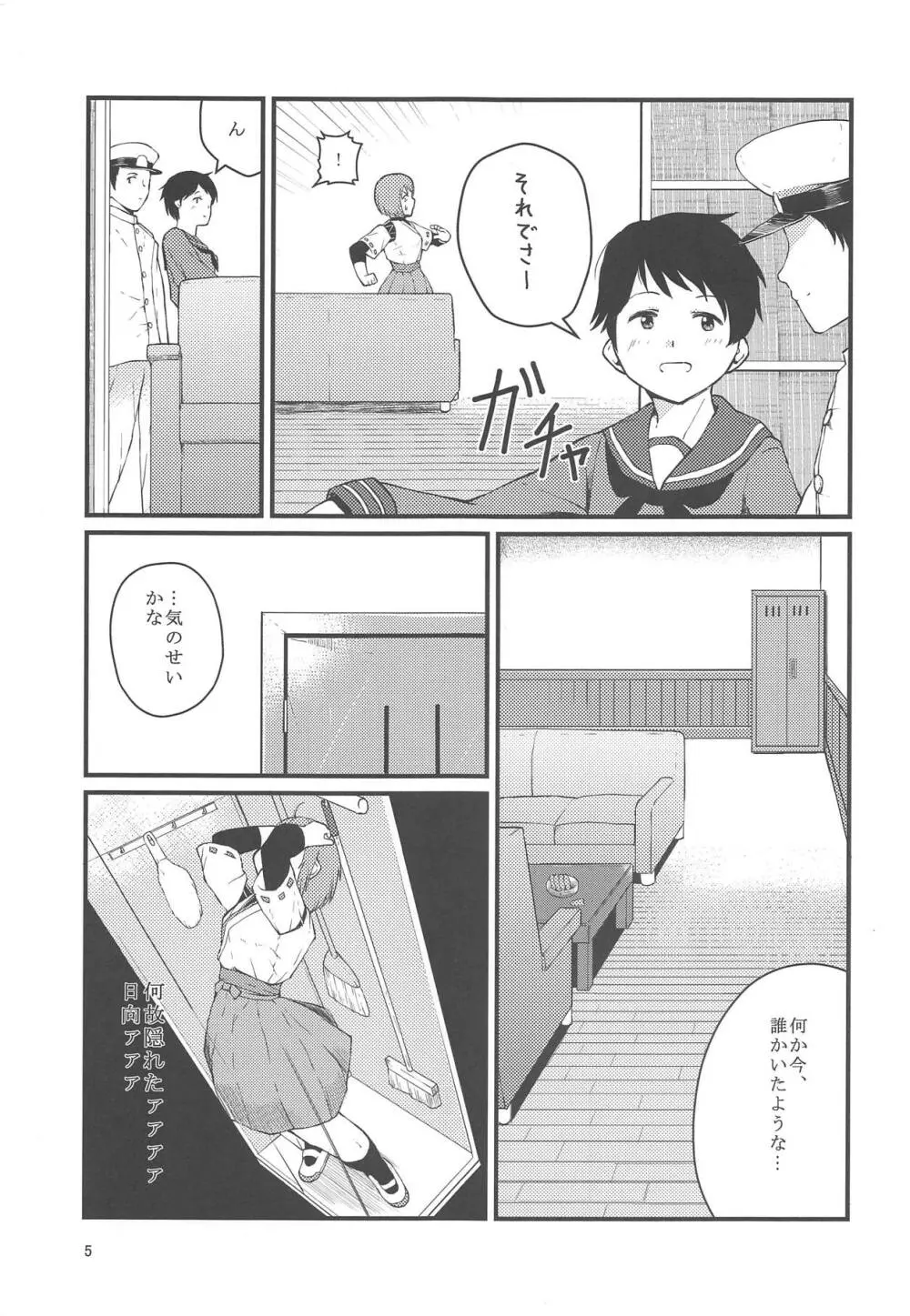 プライベイトルームインザアフタヌンと焼肉 Page.6