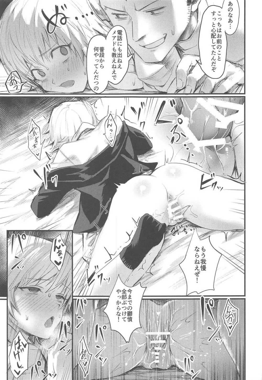 オレの同期♀が淫乱かもしれない Page.18