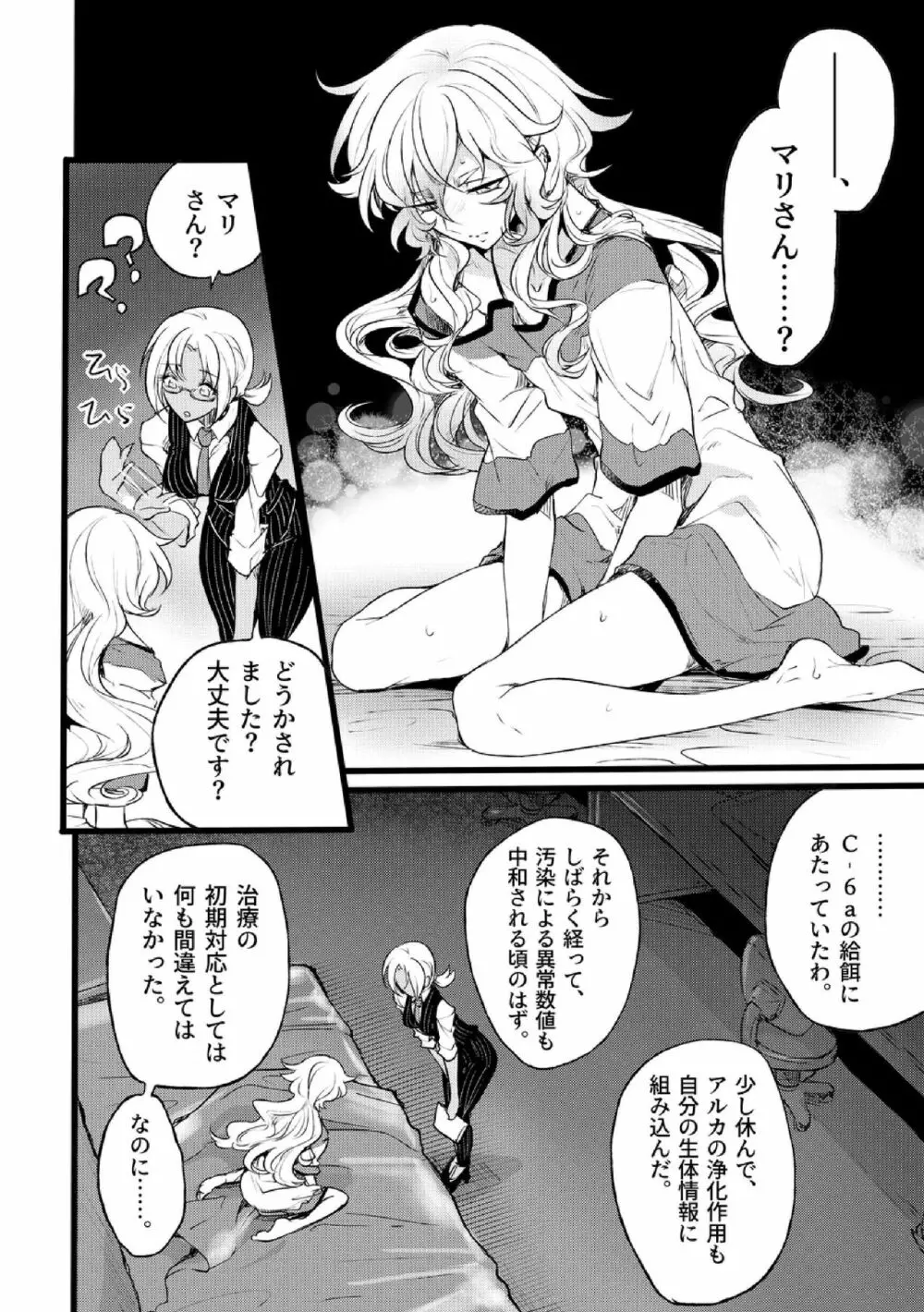 道化の騎士ララ・ウィステリア File:01-06 + 番外 Page.123