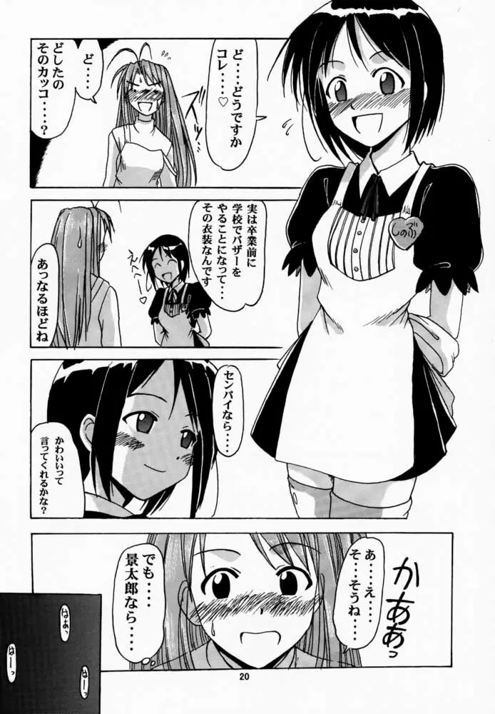 成瀬川SP. Page.19