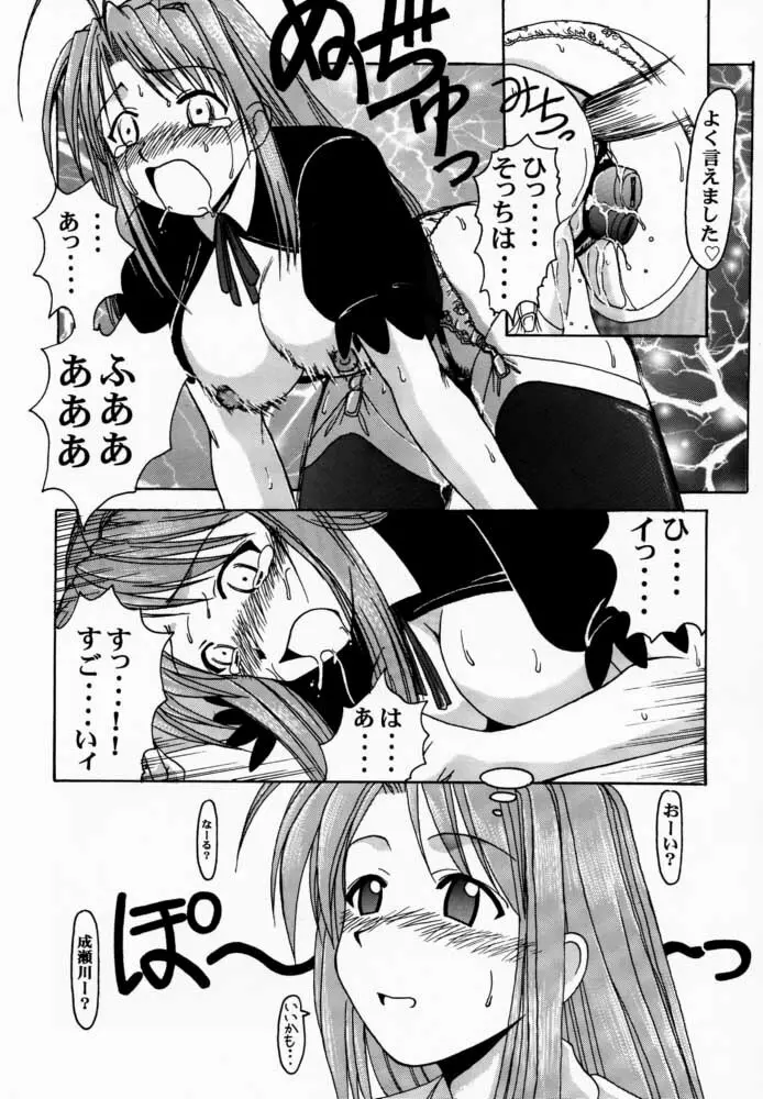 成瀬川SP. Page.21