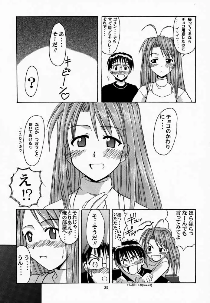 成瀬川SP. Page.24