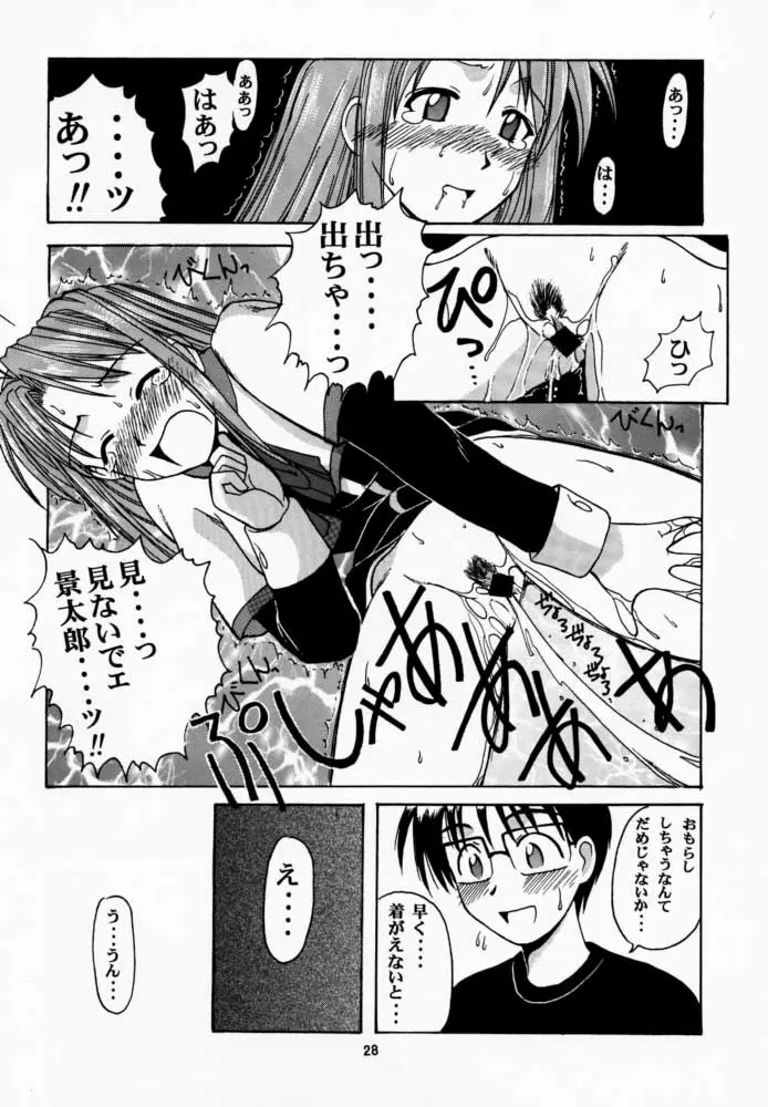 成瀬川SP. Page.27