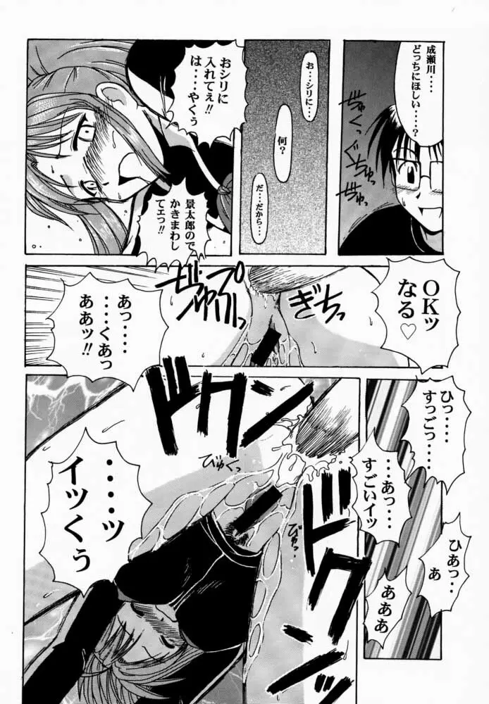 成瀬川SP. Page.29