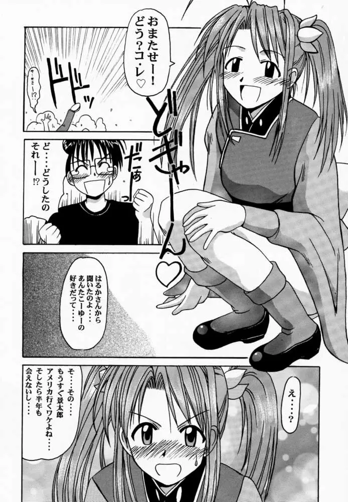 成瀬川SP. Page.7