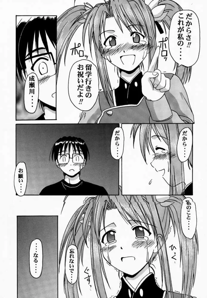 成瀬川SP. Page.8