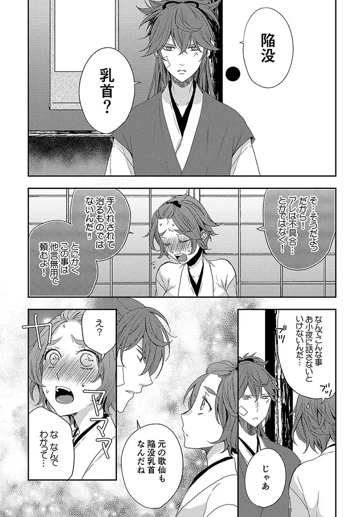 花香馥郁 Page.14