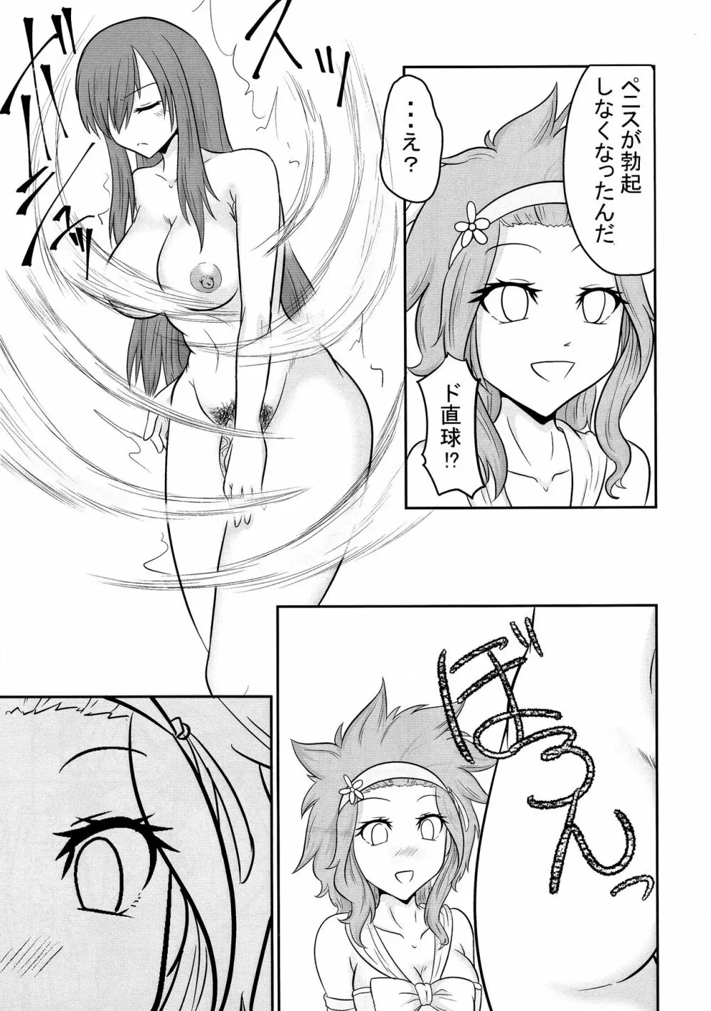 双性魔法～フタナリンク～if Page.21