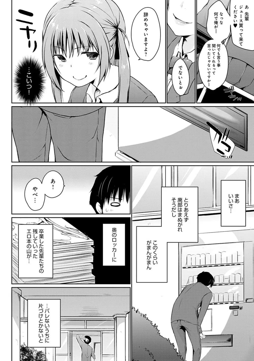 ほらほらせんぱい♥ここに可愛い後輩ちゃんがいますよ？ Page.111