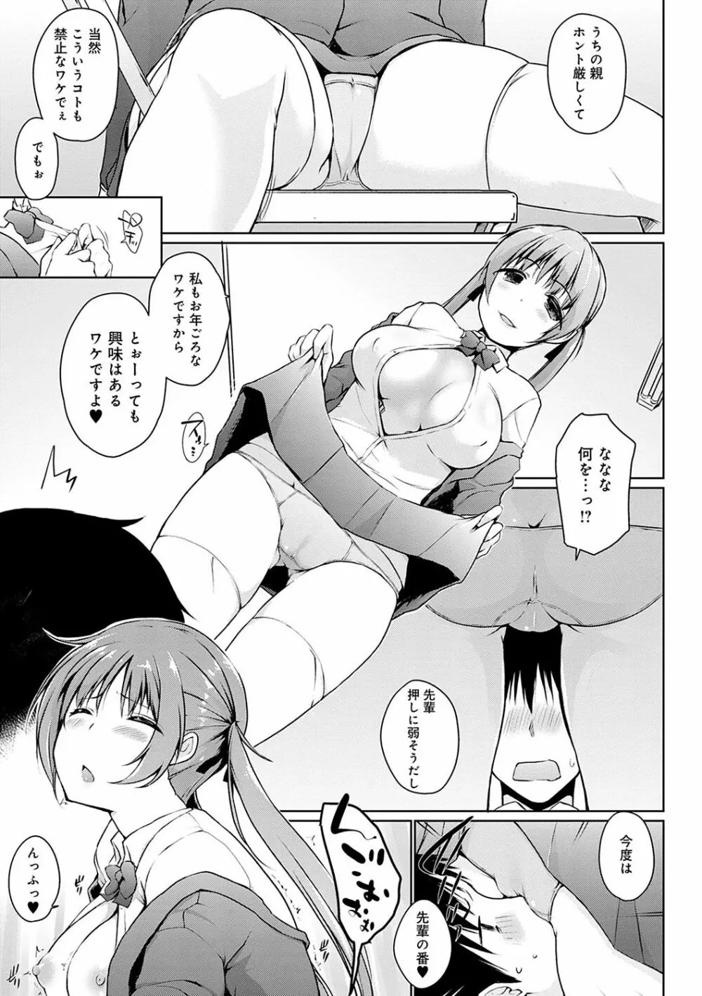 ほらほらせんぱい♥ここに可愛い後輩ちゃんがいますよ？ Page.114