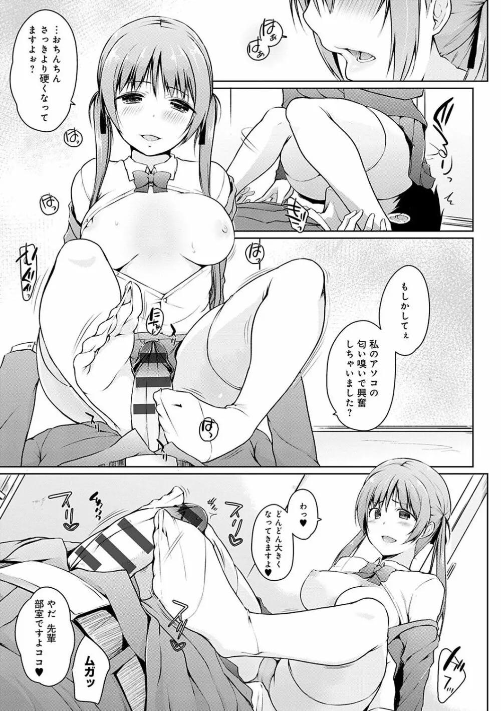 ほらほらせんぱい♥ここに可愛い後輩ちゃんがいますよ？ Page.116