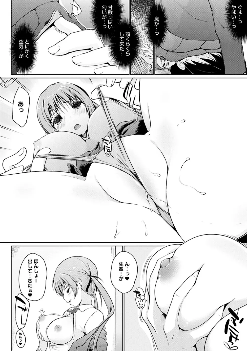 ほらほらせんぱい♥ここに可愛い後輩ちゃんがいますよ？ Page.117