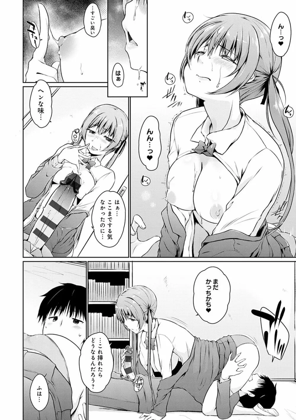 ほらほらせんぱい♥ここに可愛い後輩ちゃんがいますよ？ Page.119