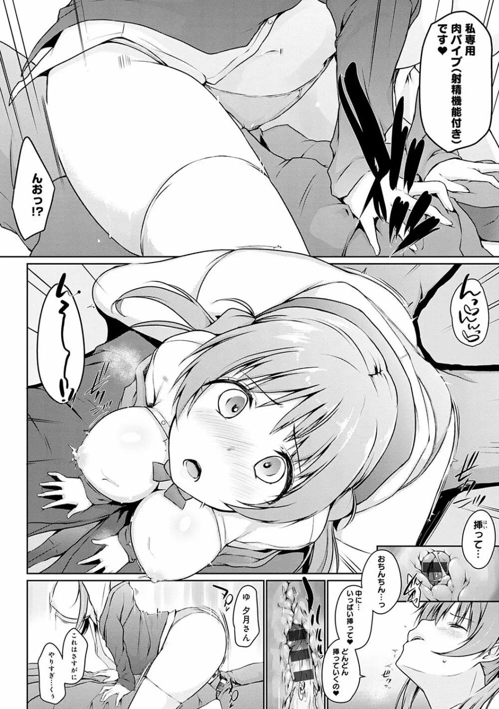 ほらほらせんぱい♥ここに可愛い後輩ちゃんがいますよ？ Page.121