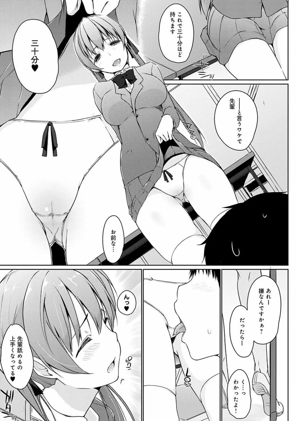 ほらほらせんぱい♥ここに可愛い後輩ちゃんがいますよ？ Page.130