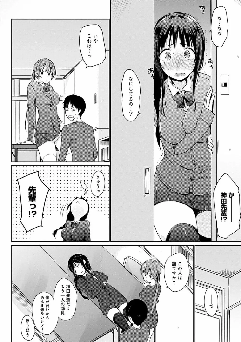 ほらほらせんぱい♥ここに可愛い後輩ちゃんがいますよ？ Page.131