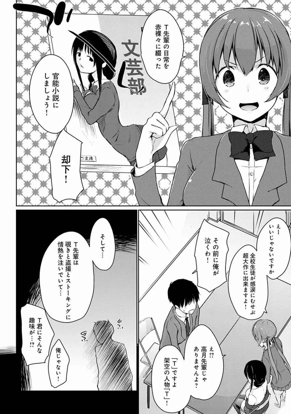 ほらほらせんぱい♥ここに可愛い後輩ちゃんがいますよ？ Page.151