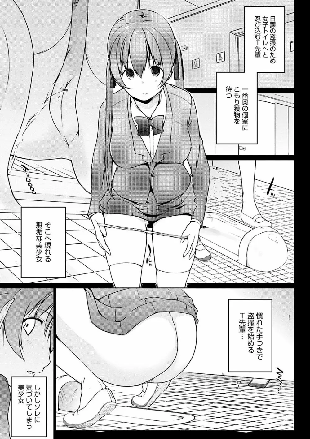 ほらほらせんぱい♥ここに可愛い後輩ちゃんがいますよ？ Page.152