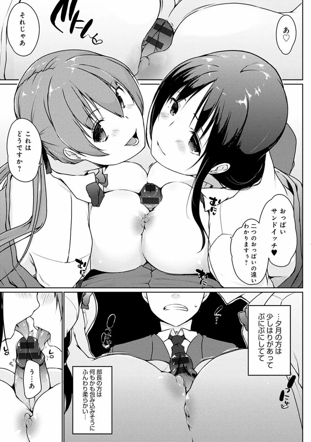 ほらほらせんぱい♥ここに可愛い後輩ちゃんがいますよ？ Page.158