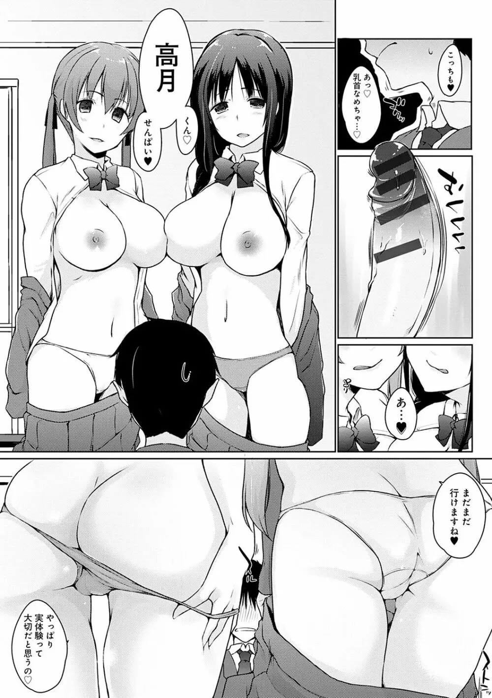 ほらほらせんぱい♥ここに可愛い後輩ちゃんがいますよ？ Page.160