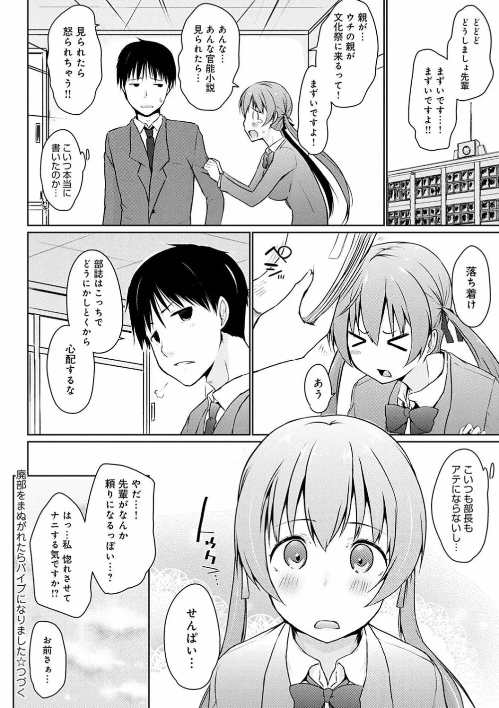 ほらほらせんぱい♥ここに可愛い後輩ちゃんがいますよ？ Page.167