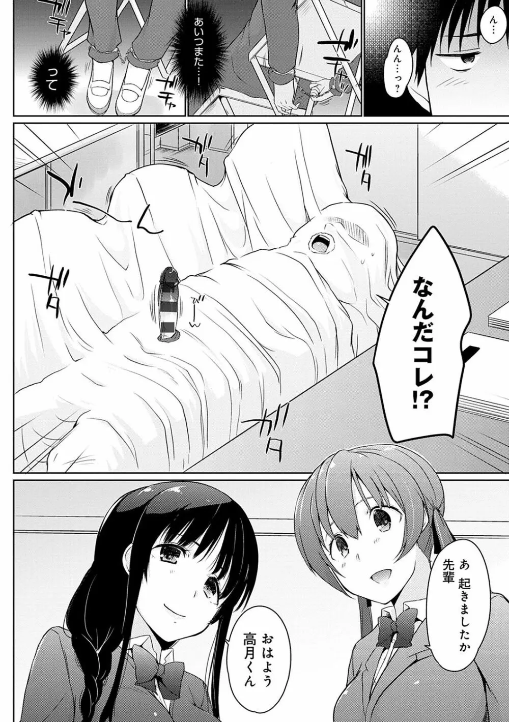 ほらほらせんぱい♥ここに可愛い後輩ちゃんがいますよ？ Page.171