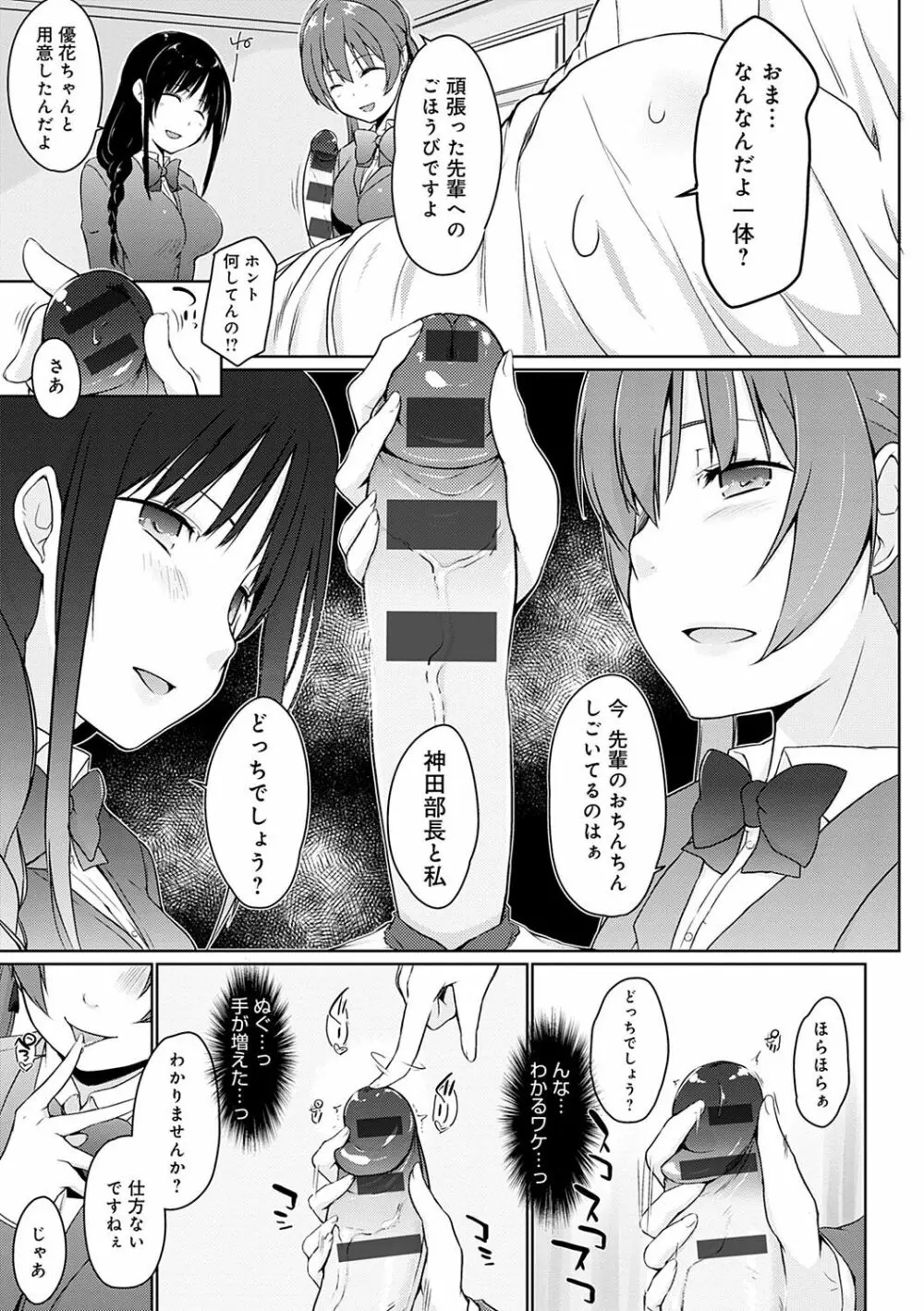 ほらほらせんぱい♥ここに可愛い後輩ちゃんがいますよ？ Page.172