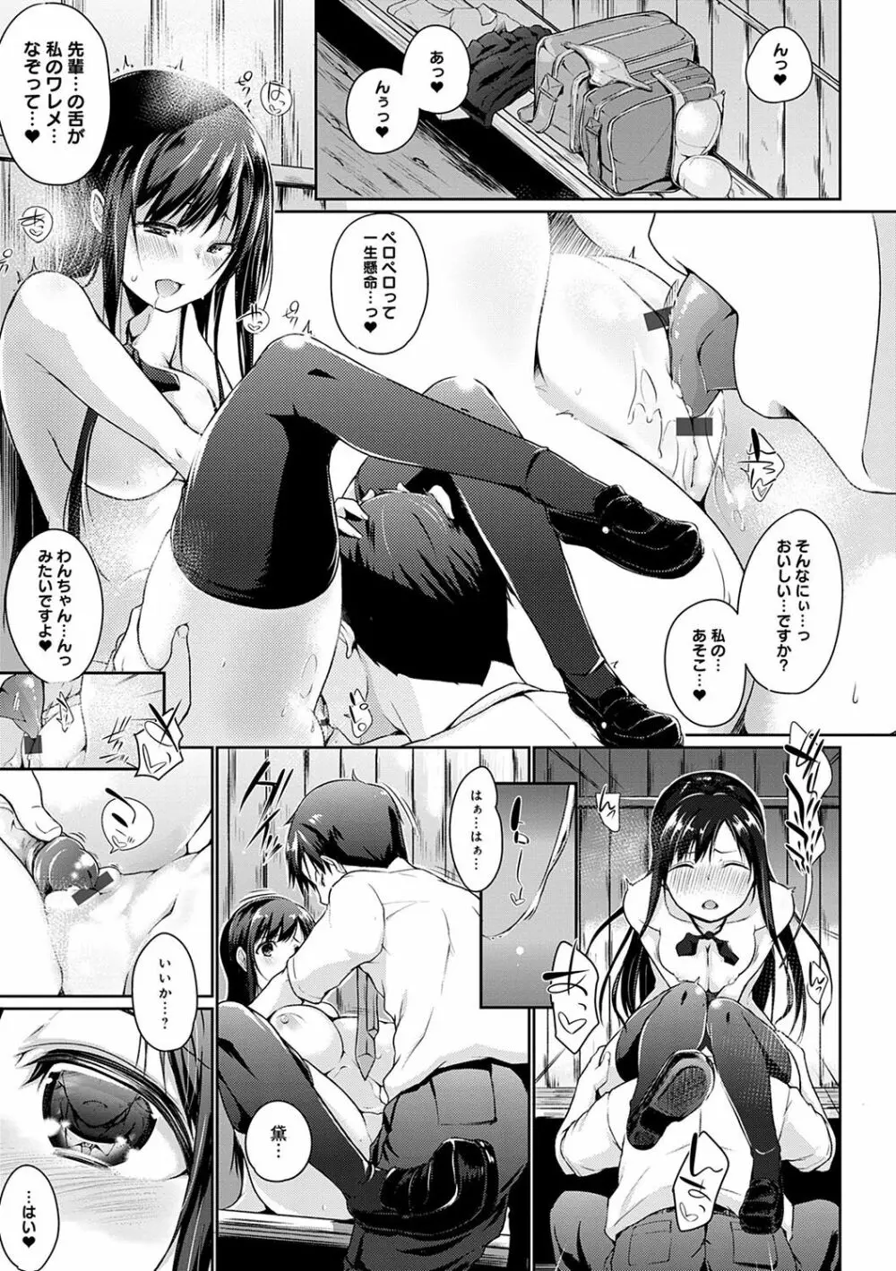 ほらほらせんぱい♥ここに可愛い後輩ちゃんがいますよ？ Page.18