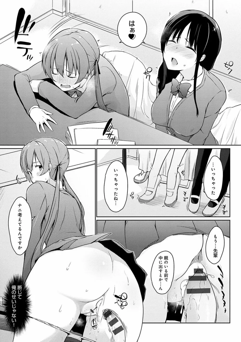 ほらほらせんぱい♥ここに可愛い後輩ちゃんがいますよ？ Page.180