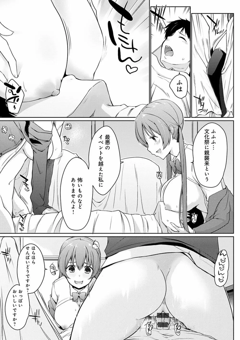 ほらほらせんぱい♥ここに可愛い後輩ちゃんがいますよ？ Page.182