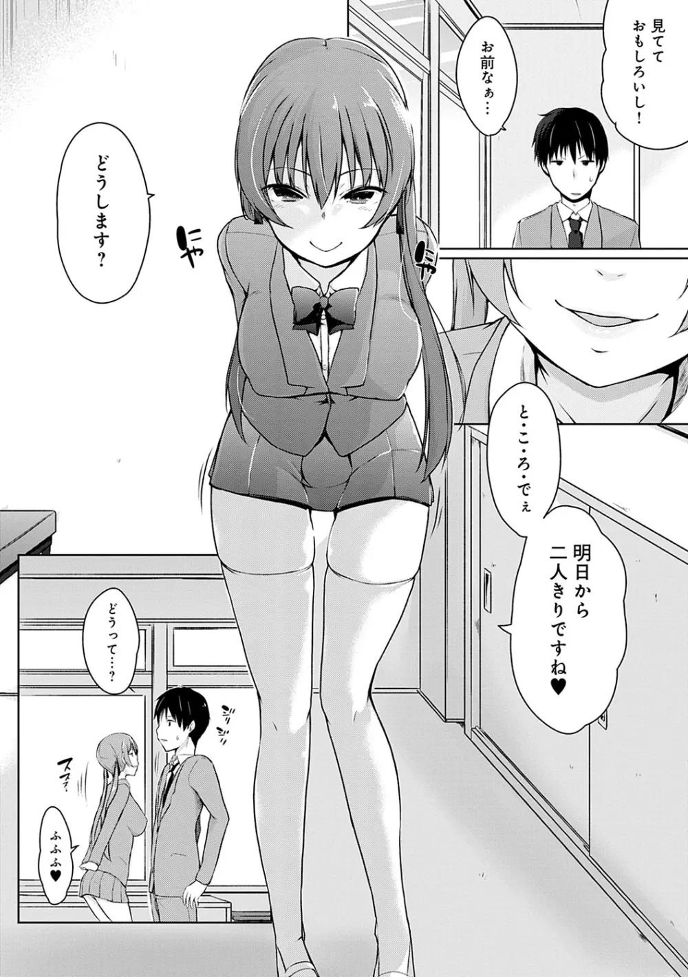 ほらほらせんぱい♥ここに可愛い後輩ちゃんがいますよ？ Page.193