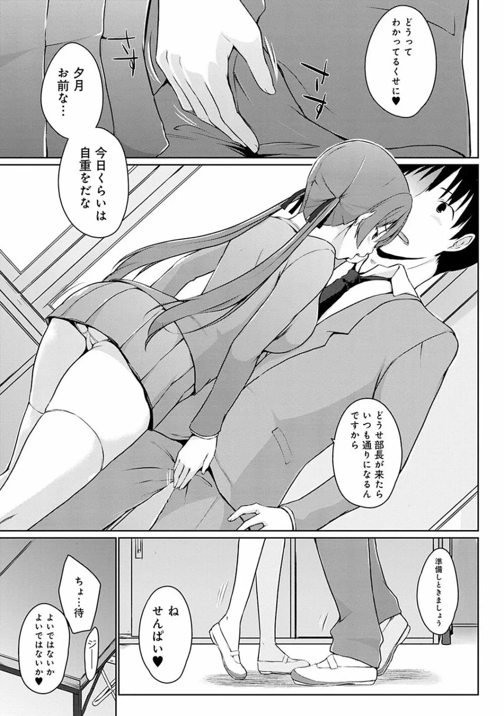 ほらほらせんぱい♥ここに可愛い後輩ちゃんがいますよ？ Page.194