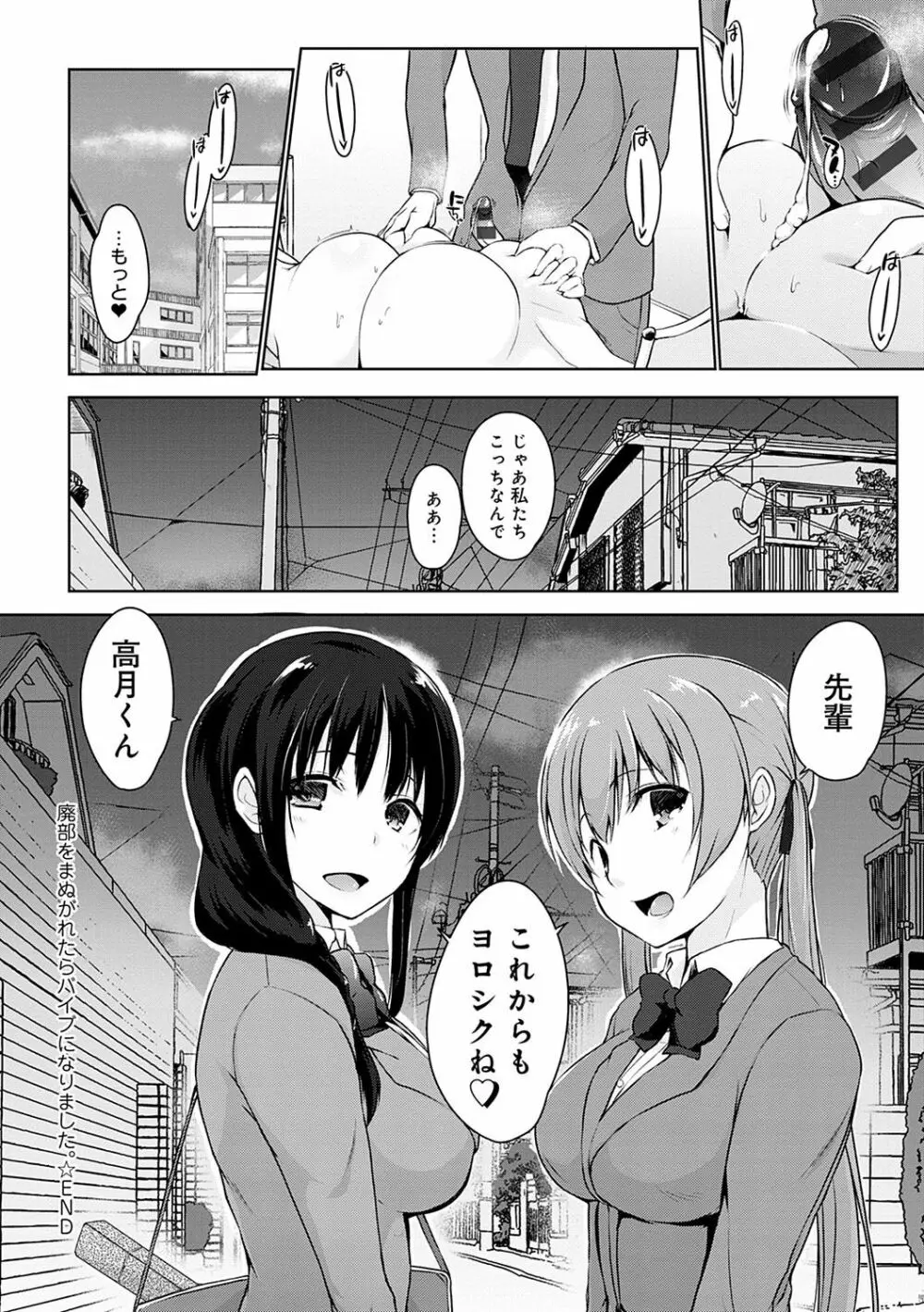 ほらほらせんぱい♥ここに可愛い後輩ちゃんがいますよ？ Page.207