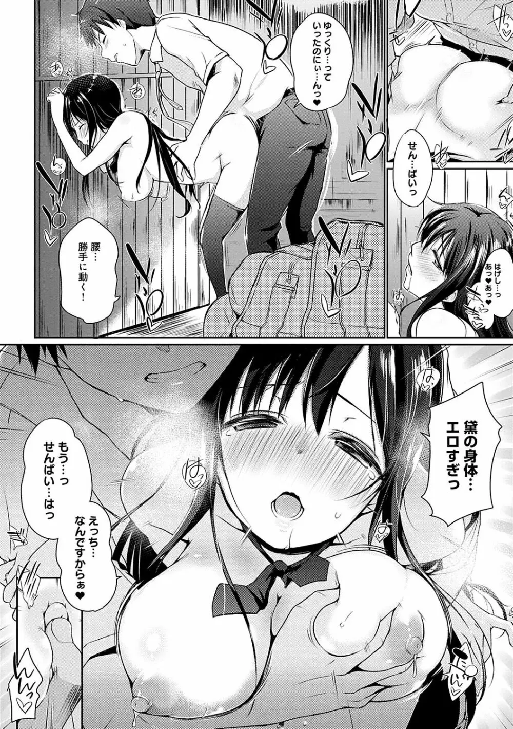 ほらほらせんぱい♥ここに可愛い後輩ちゃんがいますよ？ Page.21