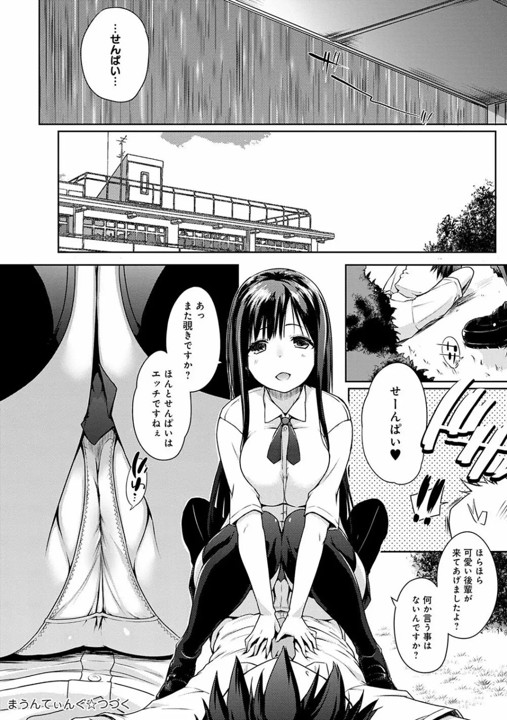 ほらほらせんぱい♥ここに可愛い後輩ちゃんがいますよ？ Page.25