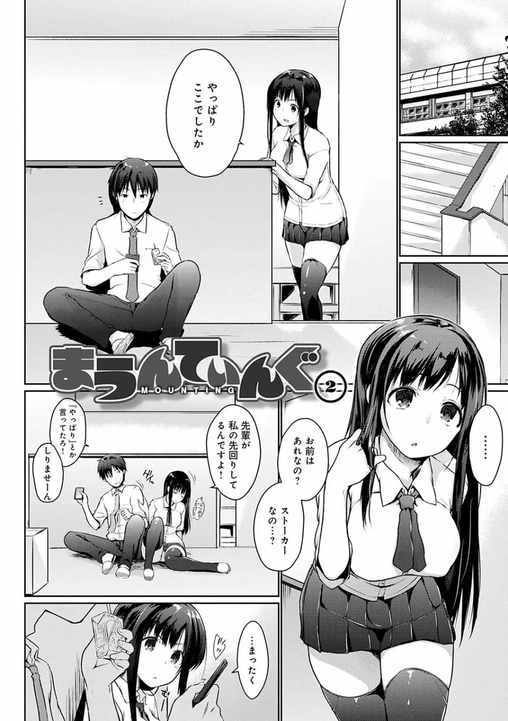 ほらほらせんぱい♥ここに可愛い後輩ちゃんがいますよ？ Page.27