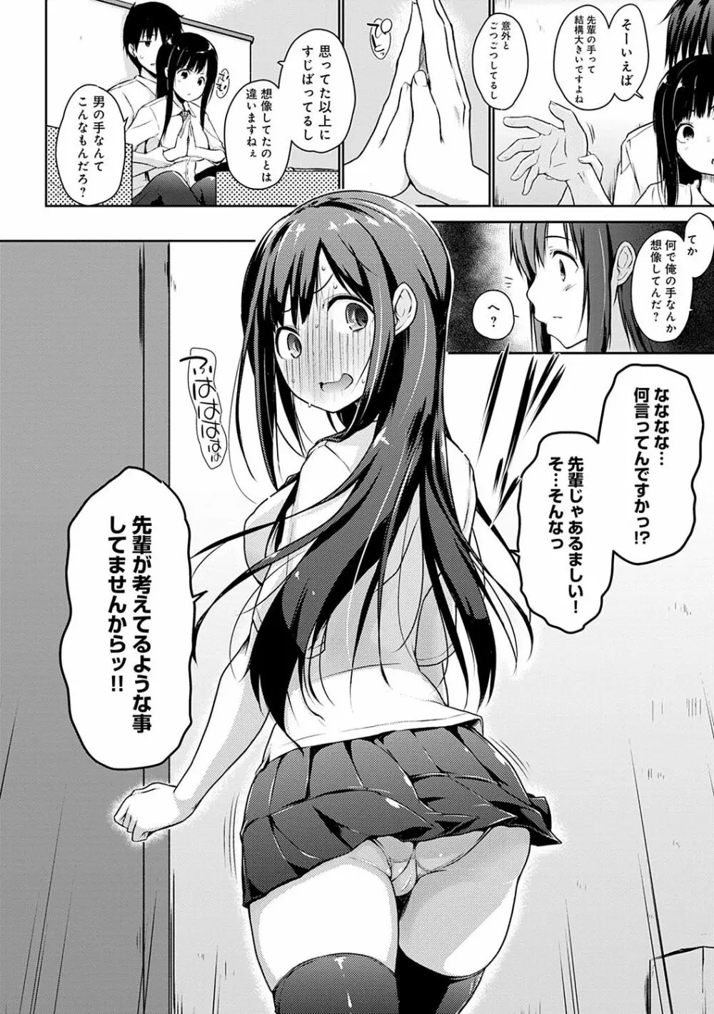 ほらほらせんぱい♥ここに可愛い後輩ちゃんがいますよ？ Page.29