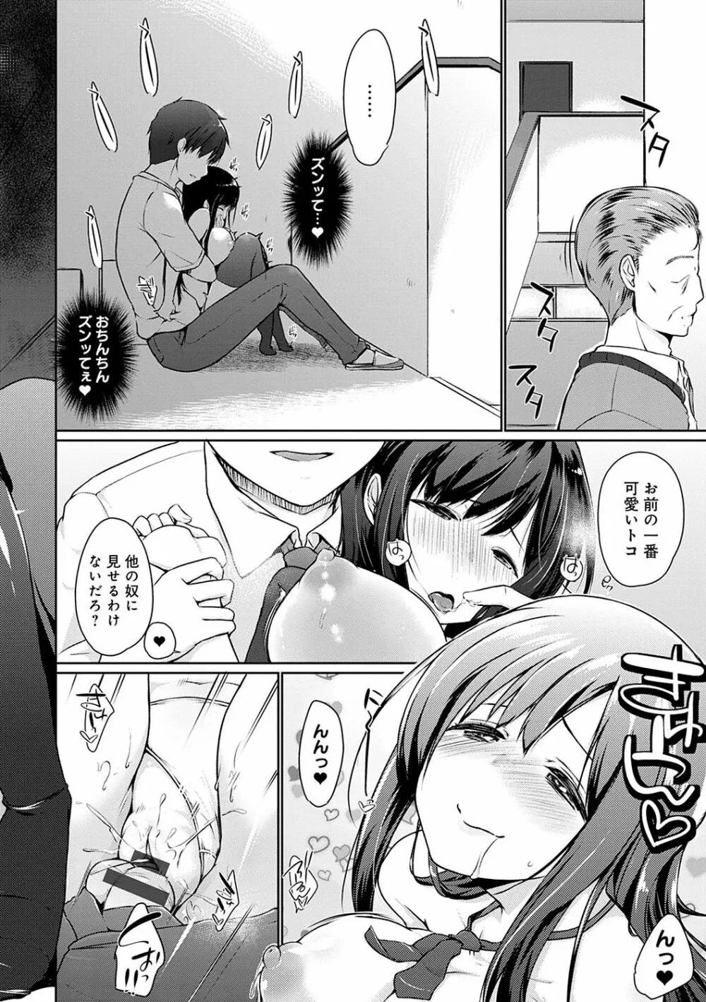 ほらほらせんぱい♥ここに可愛い後輩ちゃんがいますよ？ Page.43