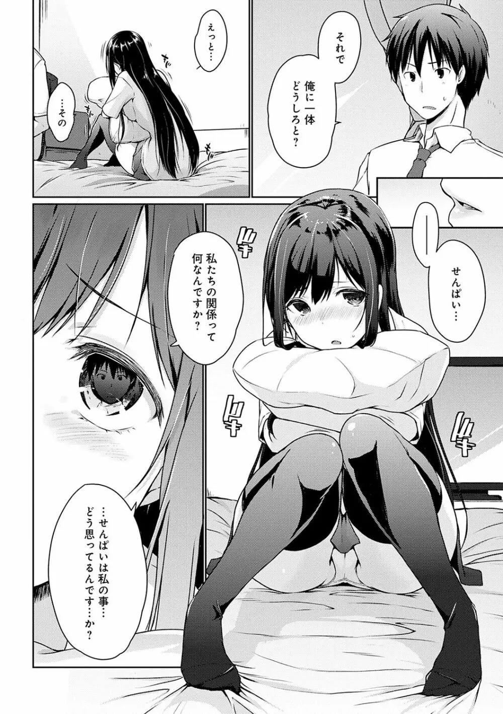 ほらほらせんぱい♥ここに可愛い後輩ちゃんがいますよ？ Page.47