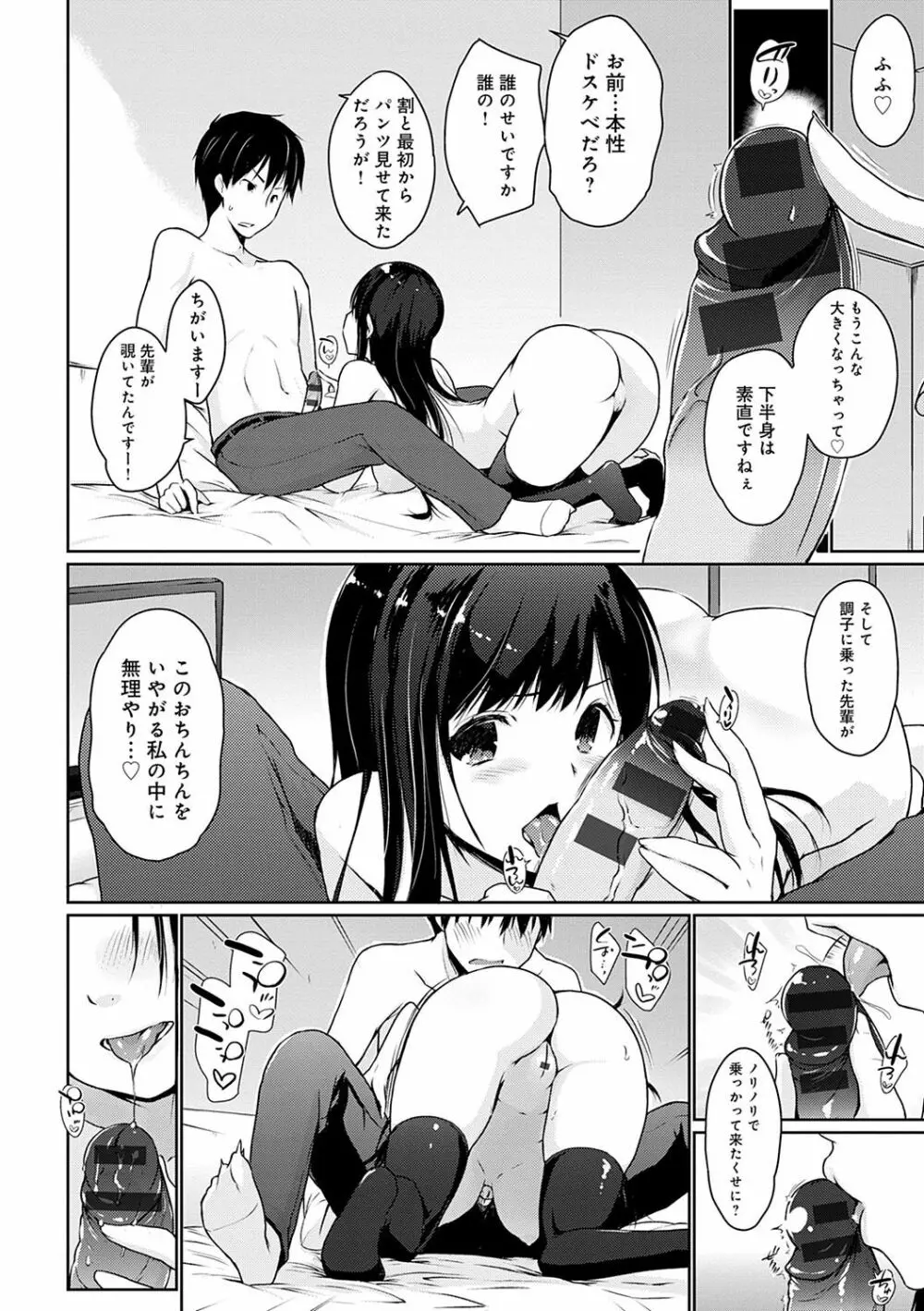 ほらほらせんぱい♥ここに可愛い後輩ちゃんがいますよ？ Page.51